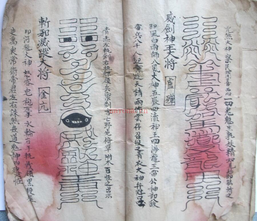 道法符咒《神霄天童符经》28页双页版 国学古籍 第4张-古籍汇典 道法符咒《神霄天童符经》28页双页版 国学古籍 第4张