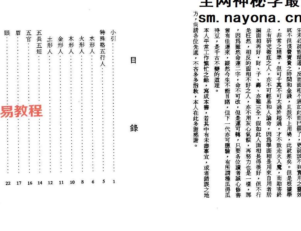 陈连章《人相实用学理》.pdf 48页 双开本