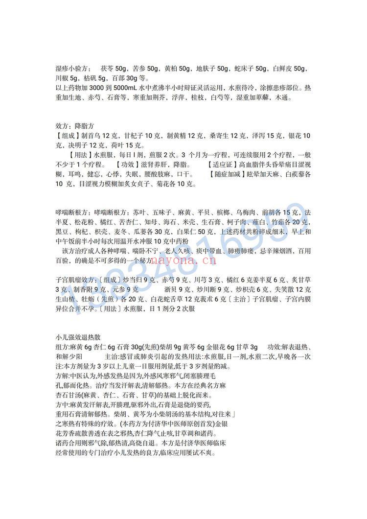 《铃医截药门之验方集》PDF电子书（8页）