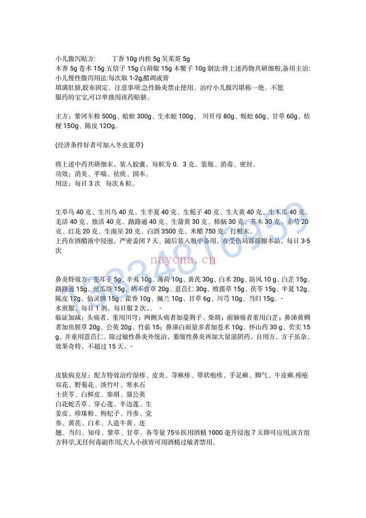 《铃医截药门之验方集》PDF电子书（8页）