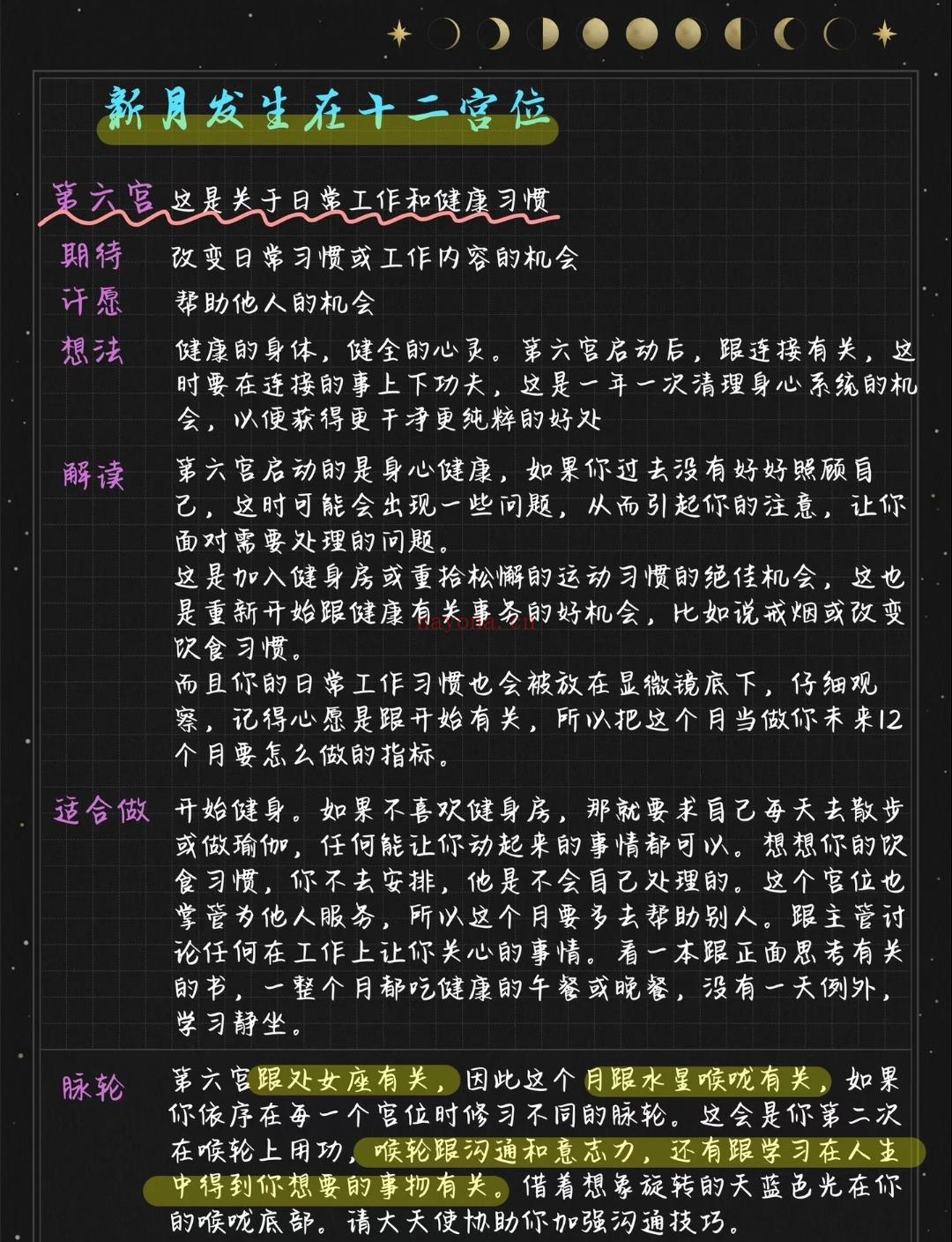 占星师私藏 新月发生在哪个宫位
