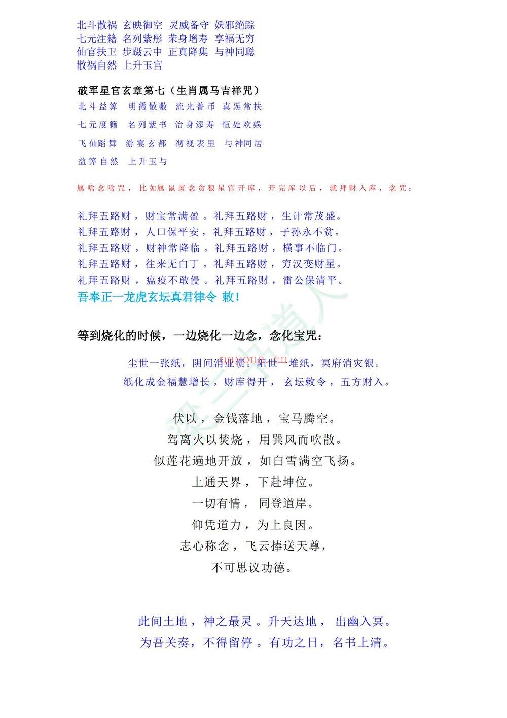 《天师财神祖庙- 招财秘法一宗 音频》PDF电子书（20页）