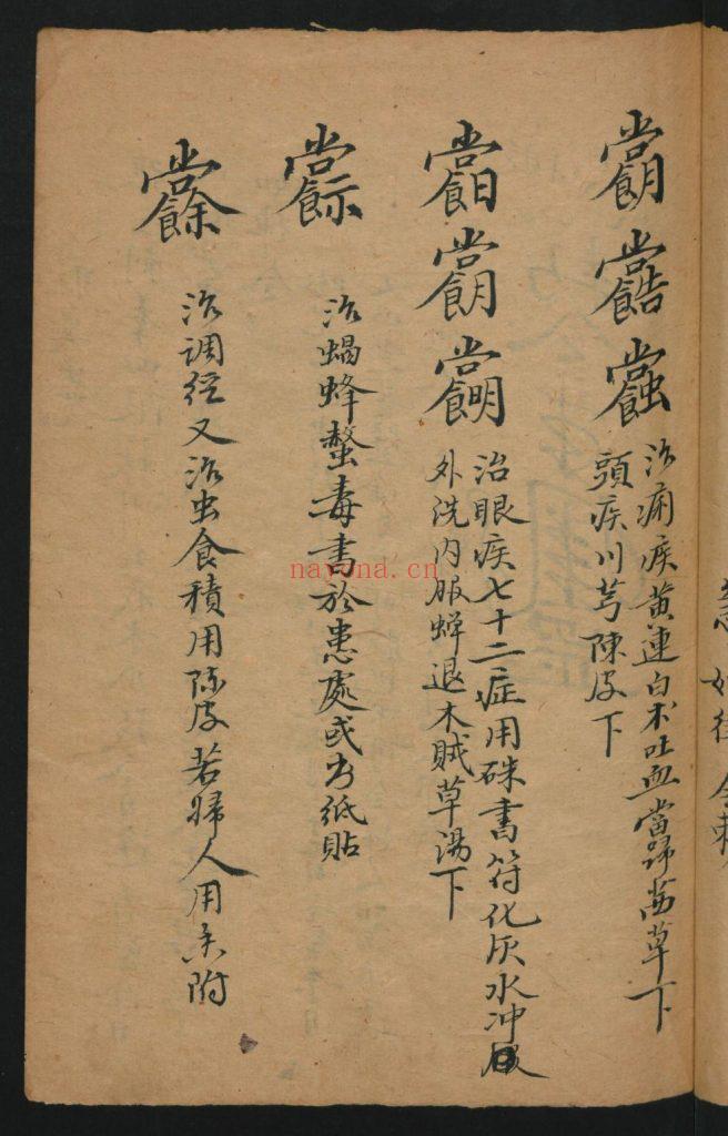 《南极天华宝录祝由科符箓》9