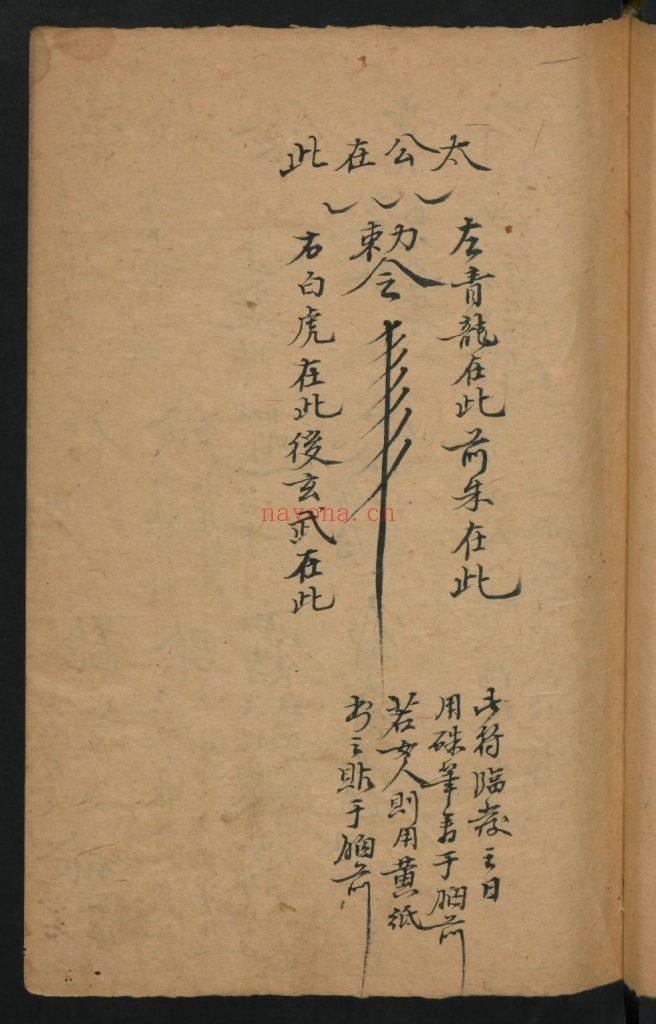 《南极天华宝录祝由科符箓》9