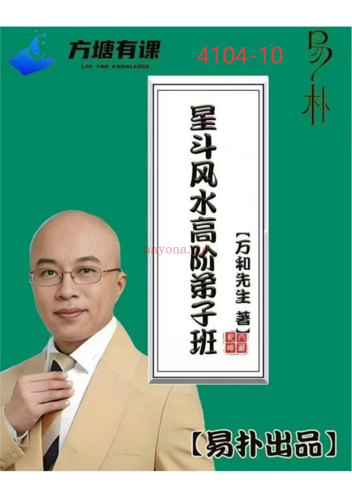《​星斗风水高阶弟子班》10
