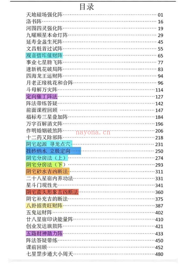 《​星斗风水高阶弟子班》10