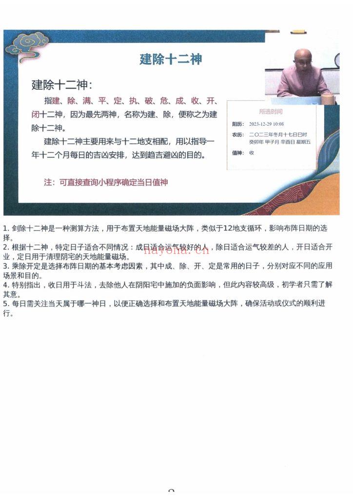 《​星斗风水高阶弟子班》10