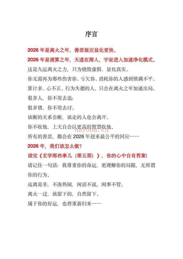 《玄学那些事儿·第五部》10