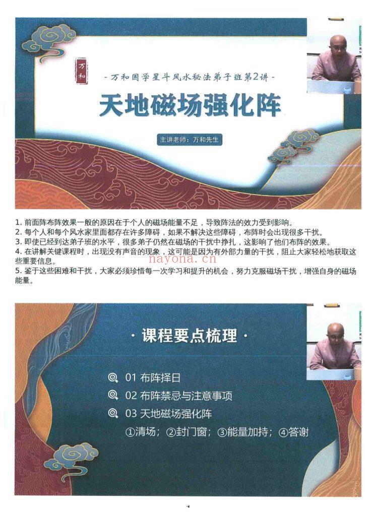 《​星斗风水高阶弟子班》10
