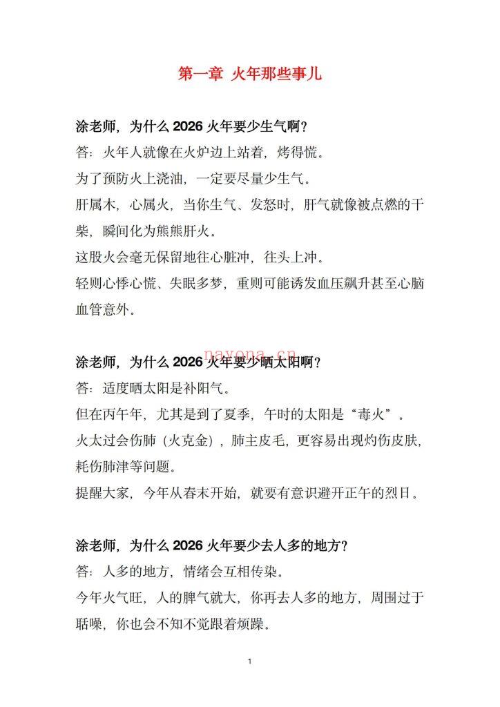 《玄学那些事儿·第五部》10