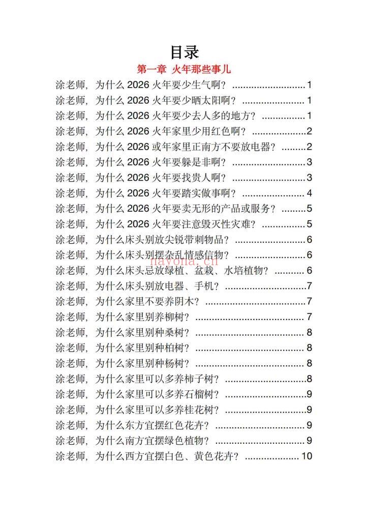 《玄学那些事儿·第五部》10