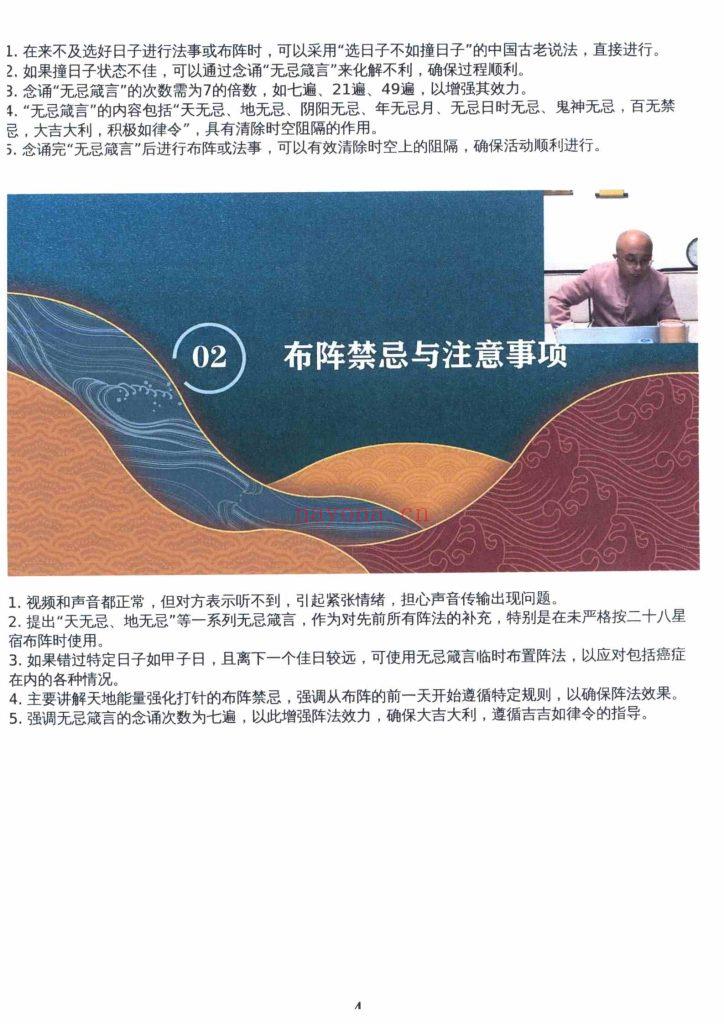 《星斗风水高阶弟子班》10