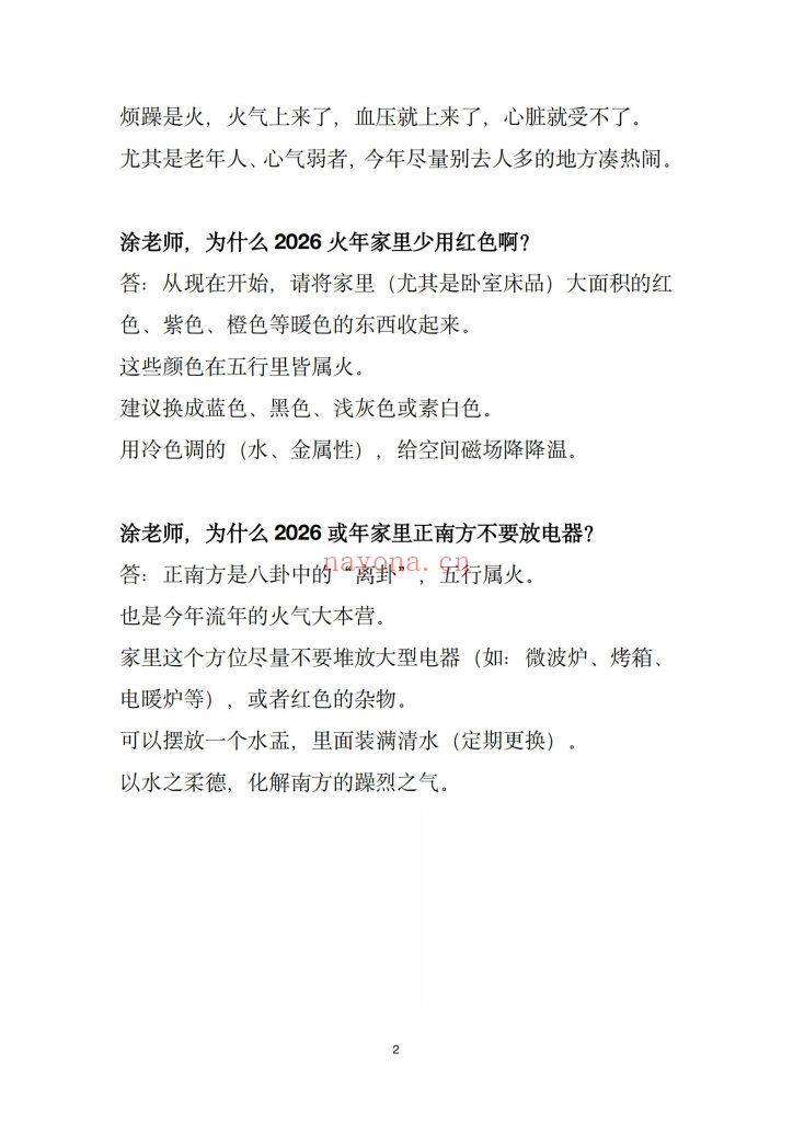 《玄学那些事儿·第五部》10