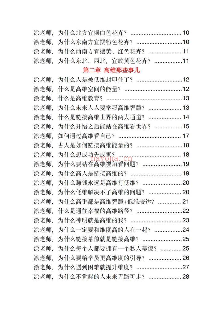 《玄学那些事儿·第五部》10
