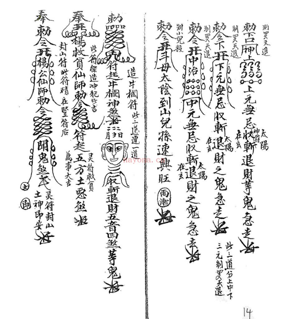 《风水制煞催龙符法》10