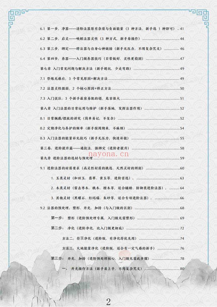 《法器祭炼全书讲义》于城道10