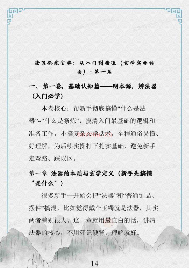 《法器祭炼全书讲义》于城道10