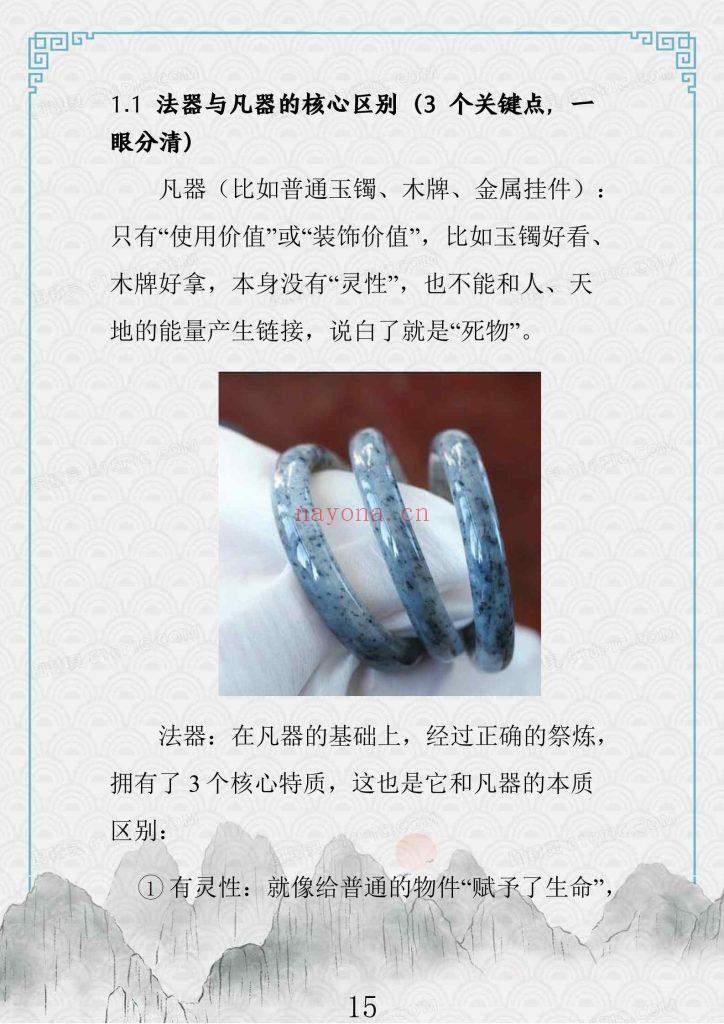 《法器祭炼全书讲义》于城道10