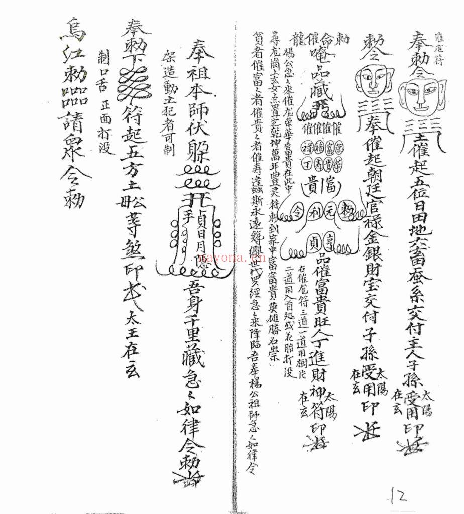 《风水制煞催龙符法》10