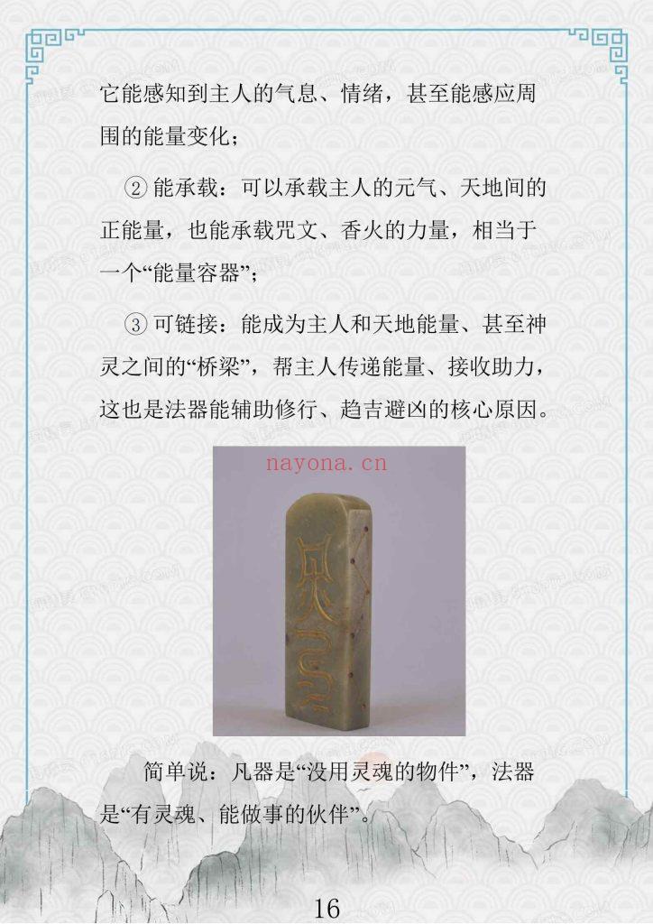《法器祭炼全书讲义》于城道10