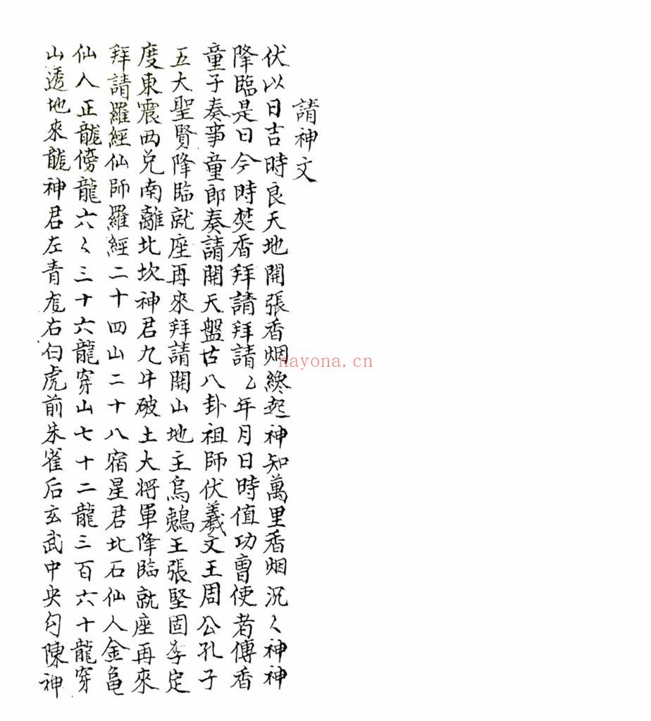《风水制煞催龙符法》10