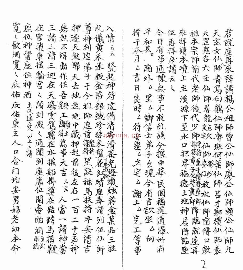 《风水制煞催龙符法》10
