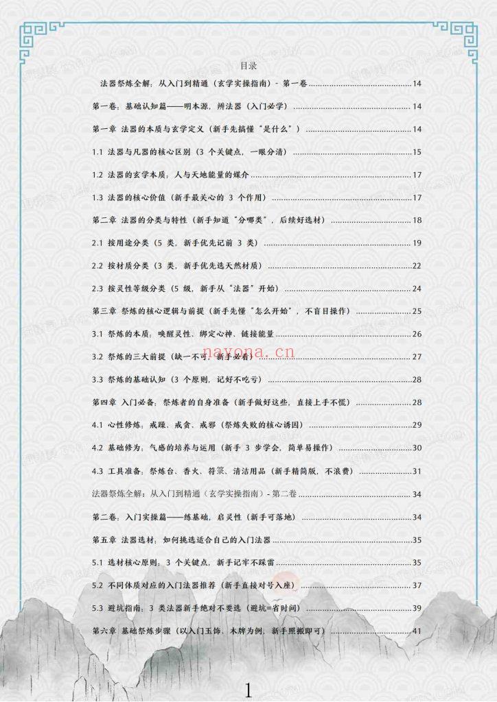 《法器祭炼全书讲义》于城道10