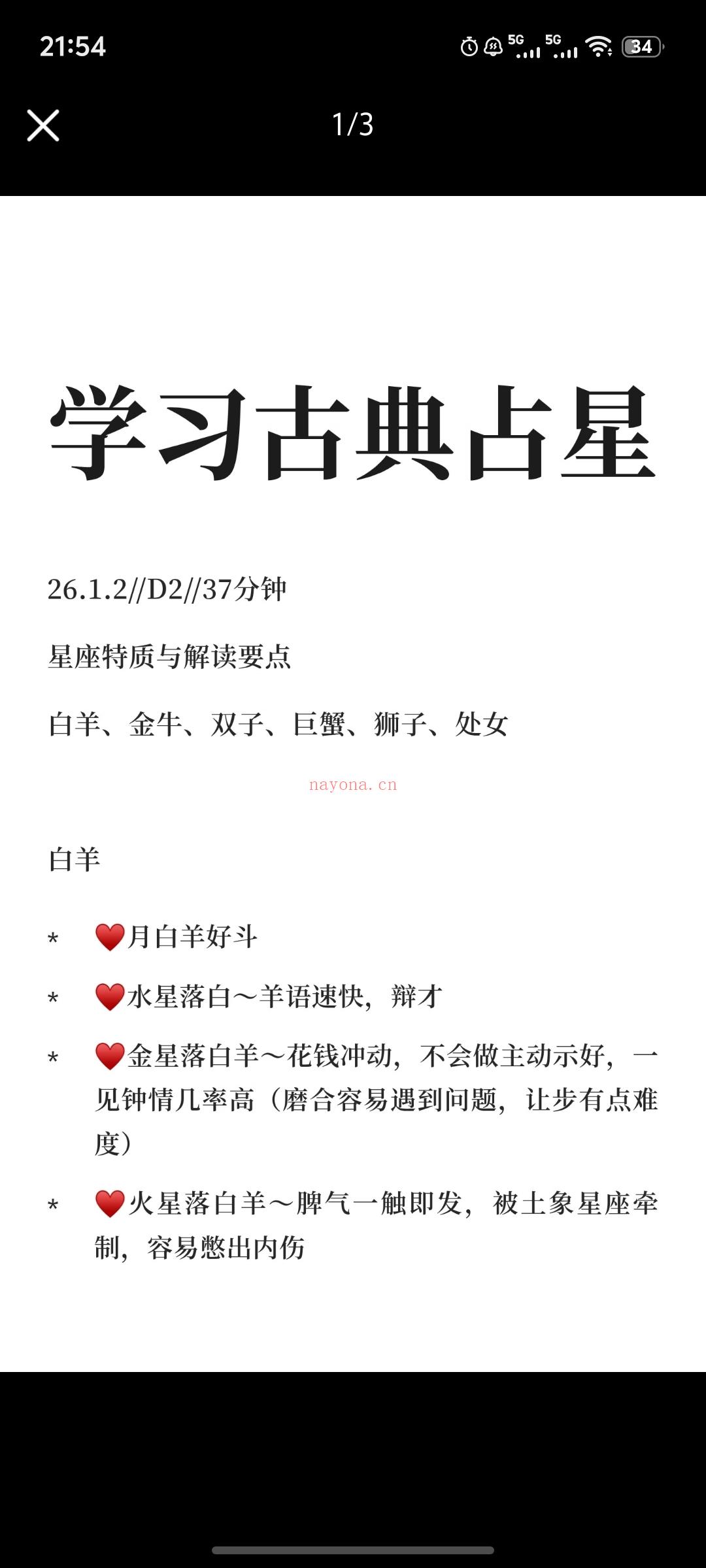 古典占星怎么看