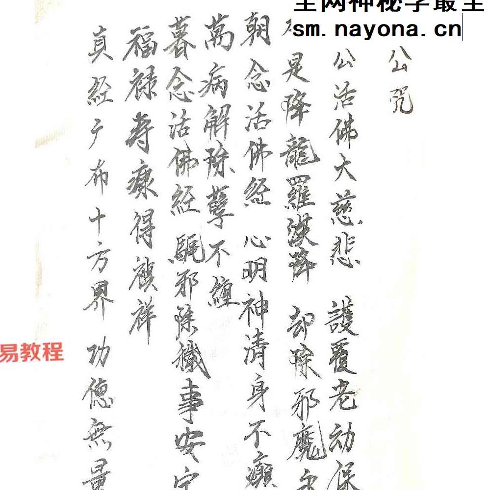 济公教符秘pdf 22页