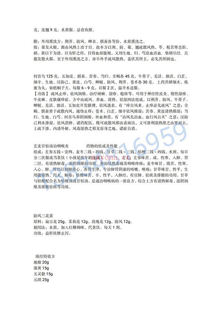 《铃医截药门之验方集》PDF电子书（8页）