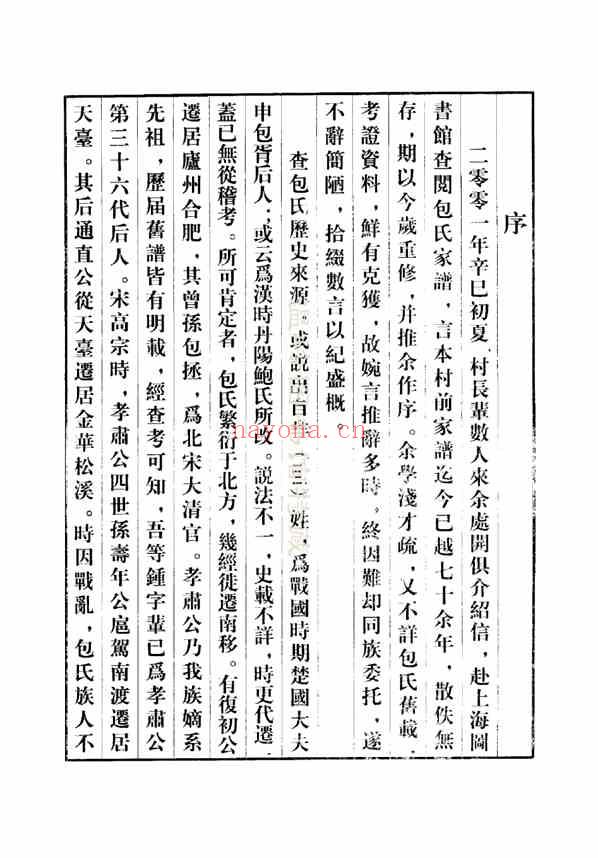 C1119_包氏_金华包氏大宗祠后宅房宗谱_一.pdf[地方藏谱] - A更新