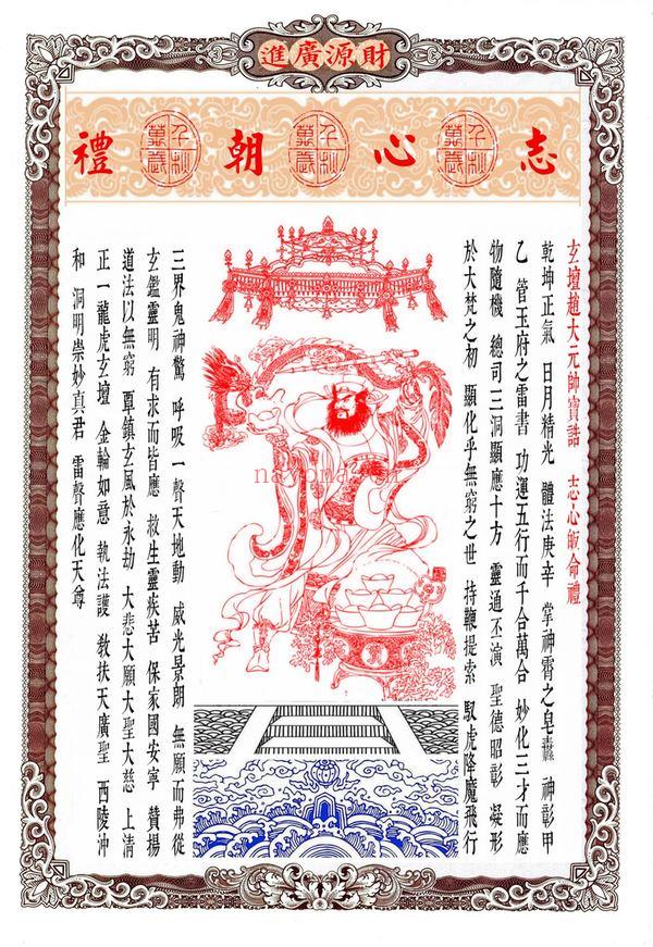 《天师财神祖庙- 招财秘法一宗 音频》PDF电子书（20页）