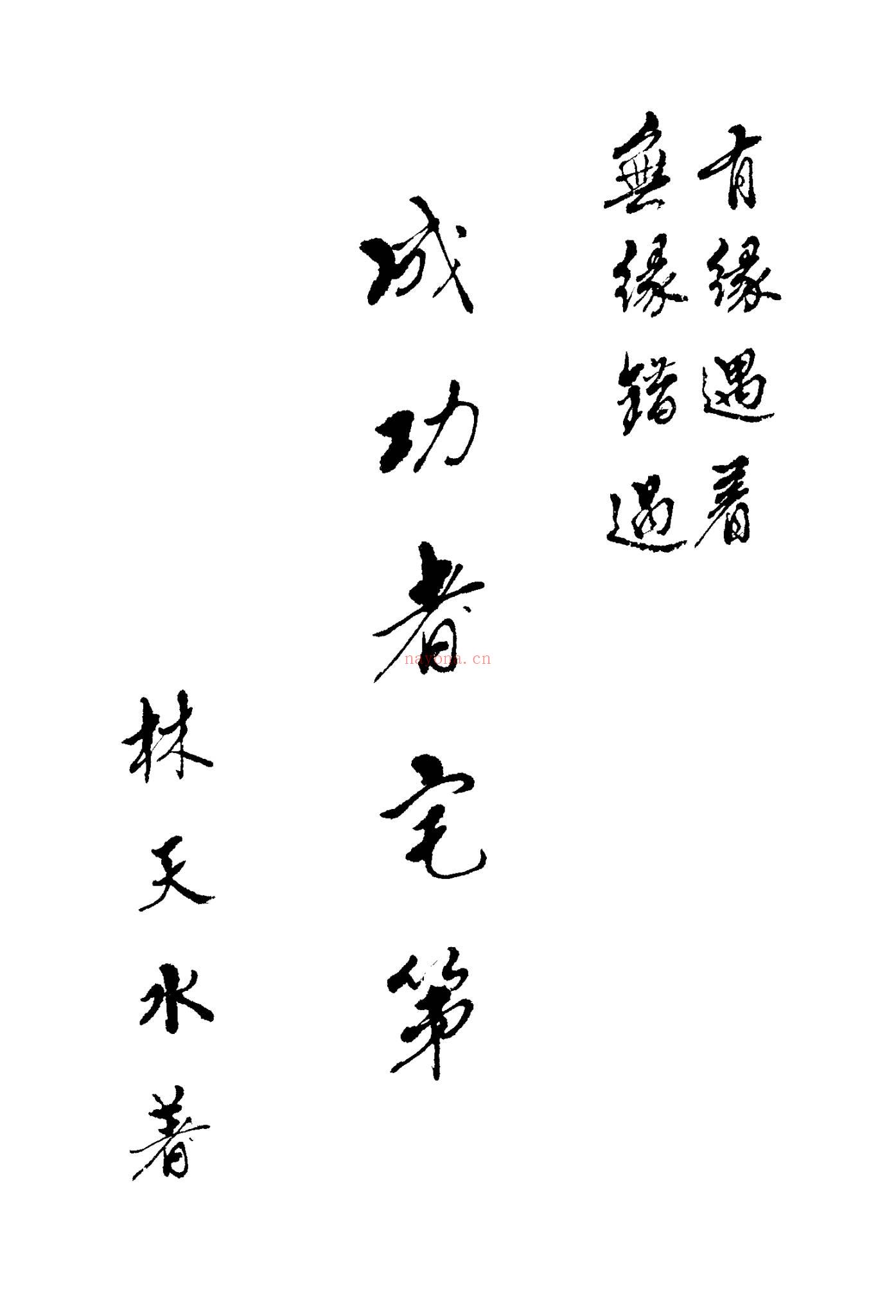 林天水《成功者宅第》（454页）
