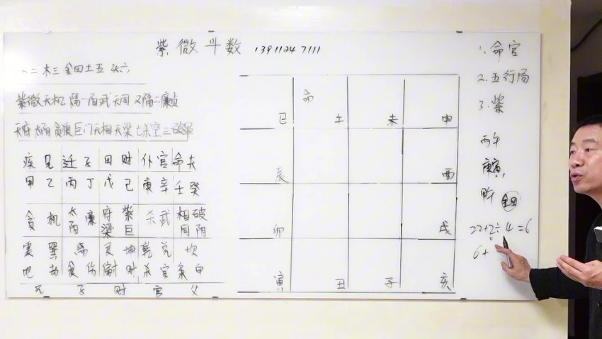 刘恒老师《紫薇斗数》视频57集