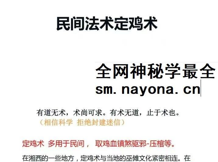 民间秘术 定鸡术pdf