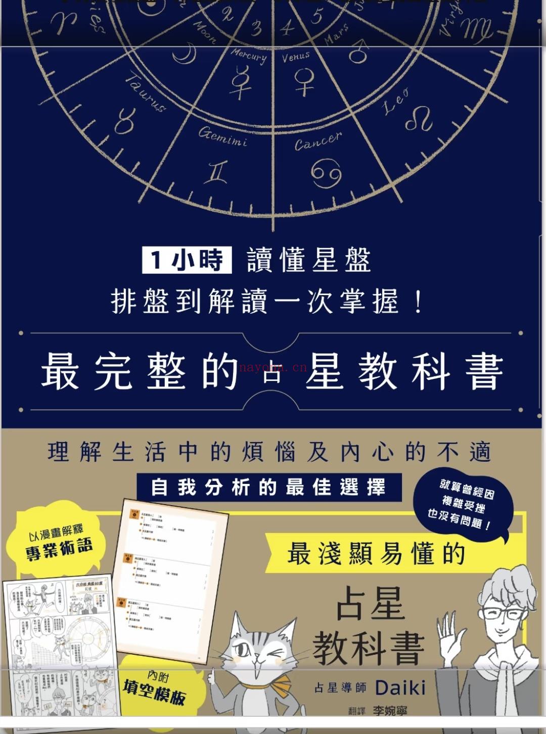 占星零基础小白?一小时看懂星盘!