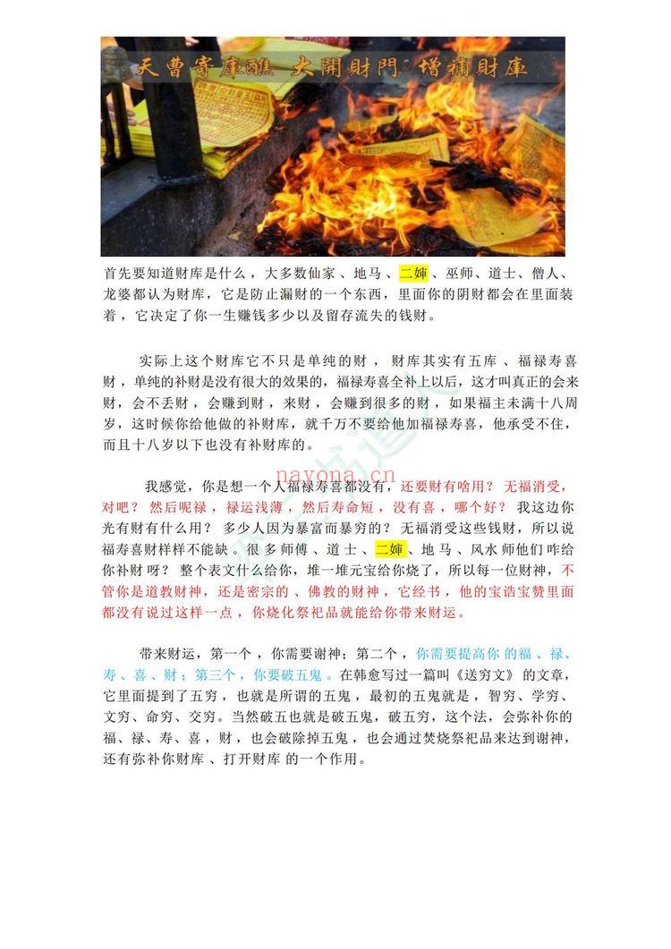 《天师财神祖庙- 招财秘法一宗 音频》PDF电子书（20页）