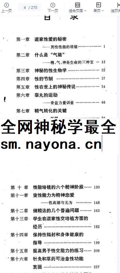 2604192 性命双修《道家合心录》271页 电子书Y