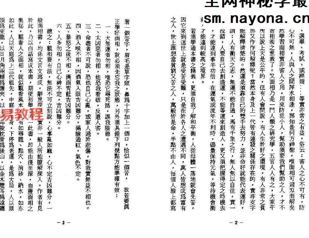 陈连章《人相实用学理》.pdf 48页 双开本