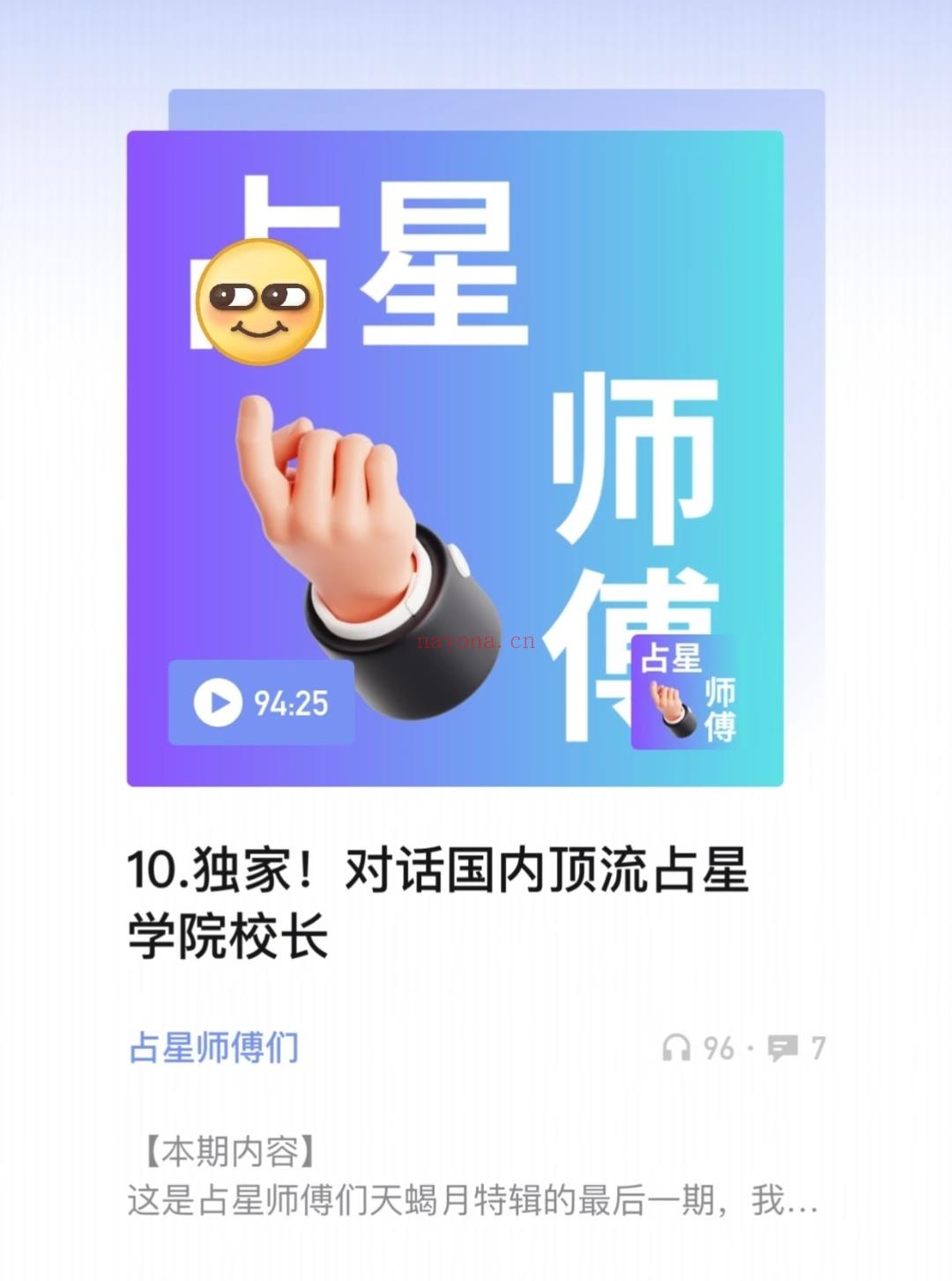 所有星星学子都可以来听这期