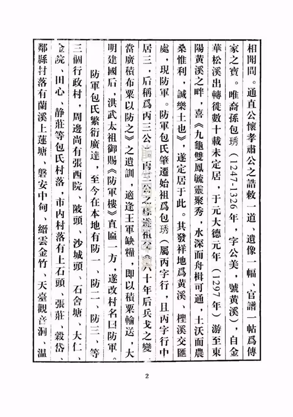 C1119_包氏_金华包氏大宗祠后宅房宗谱_一.pdf[地方藏谱] - A更新
