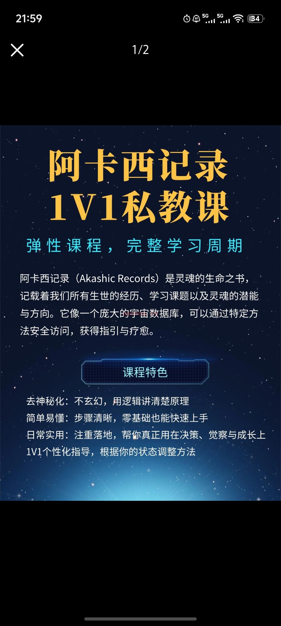 阿卡西1V1私教课：找回你原本的内在智慧
