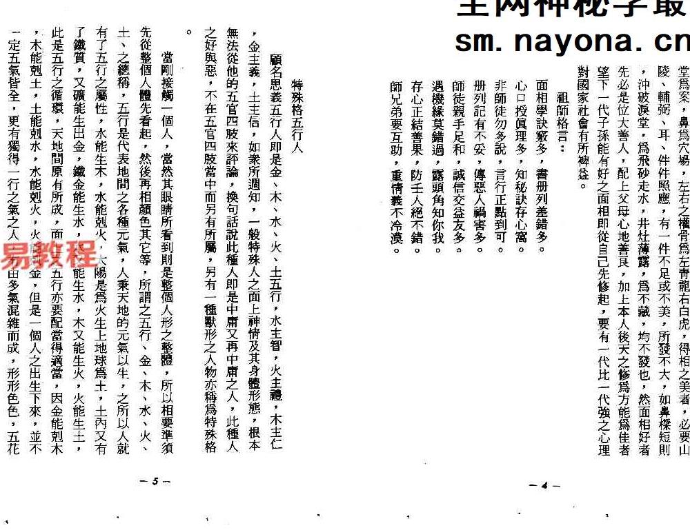 陈连章《人相实用学理》.pdf 48页 双开本