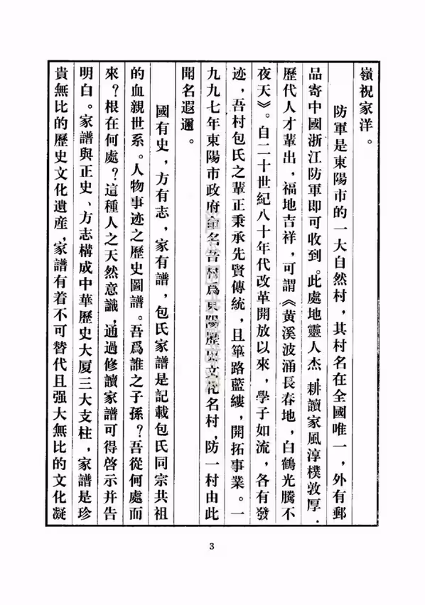 C1119_包氏_金华包氏大宗祠后宅房宗谱_一.pdf[地方藏谱] - A更新