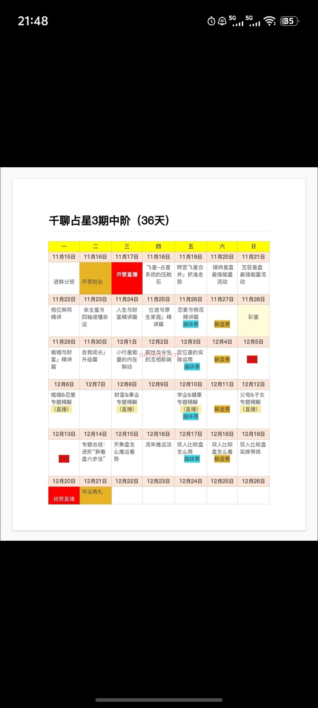 占星师课程越学越有趣