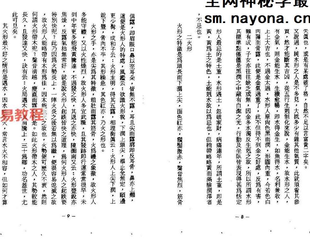 陈连章《人相实用学理》.pdf 48页 双开本