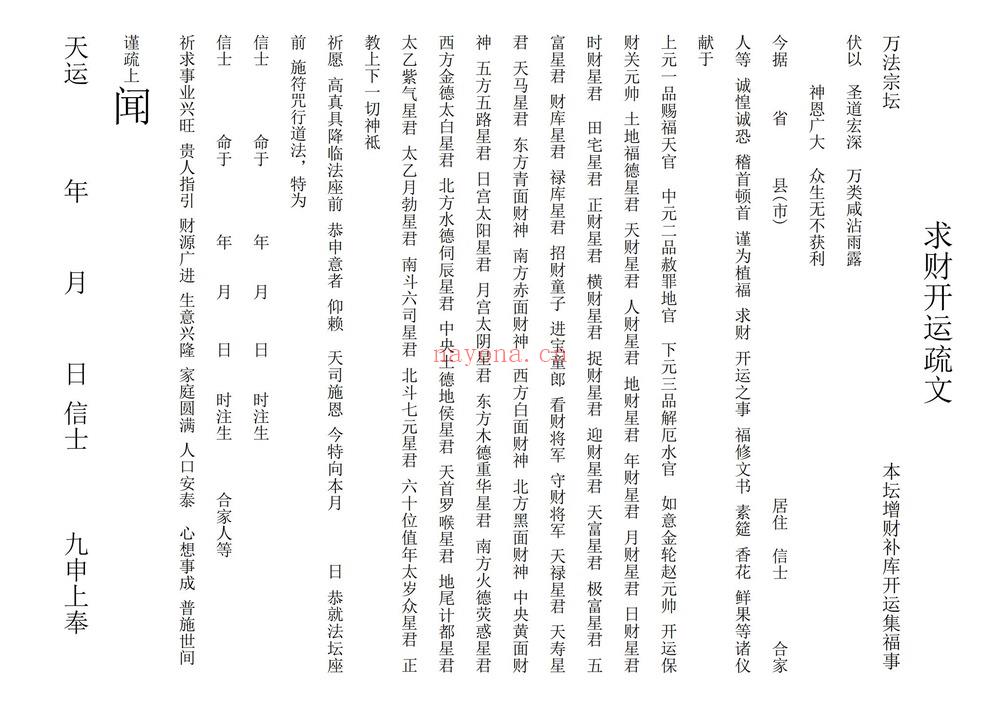 《天师财神祖庙- 招财秘法一宗 音频》PDF电子书（20页）