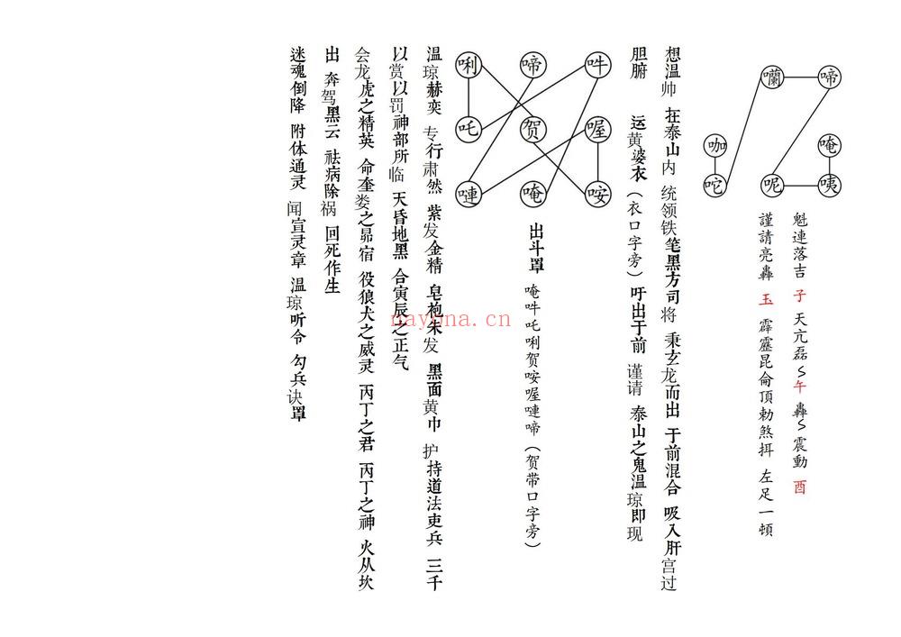 炼将科本《炼将科本》PDF电子书（11页）
