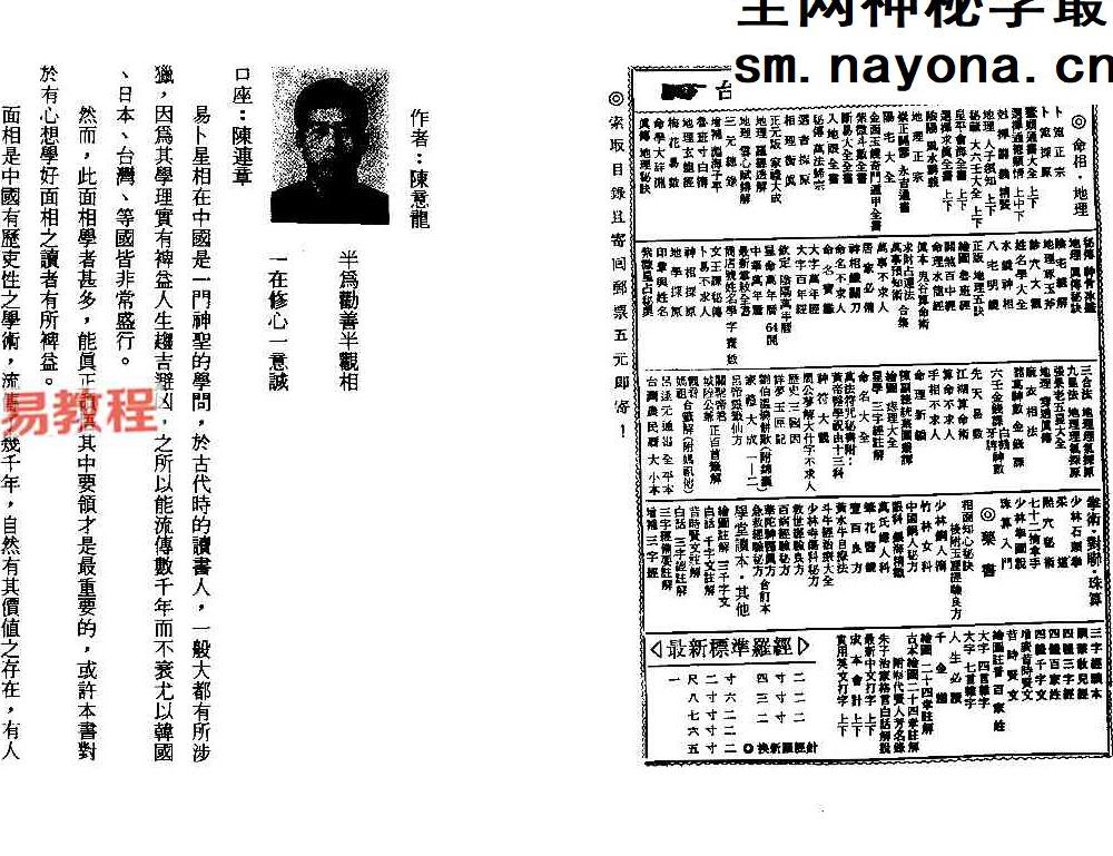 陈连章《人相实用学理》.pdf 48页 双开本