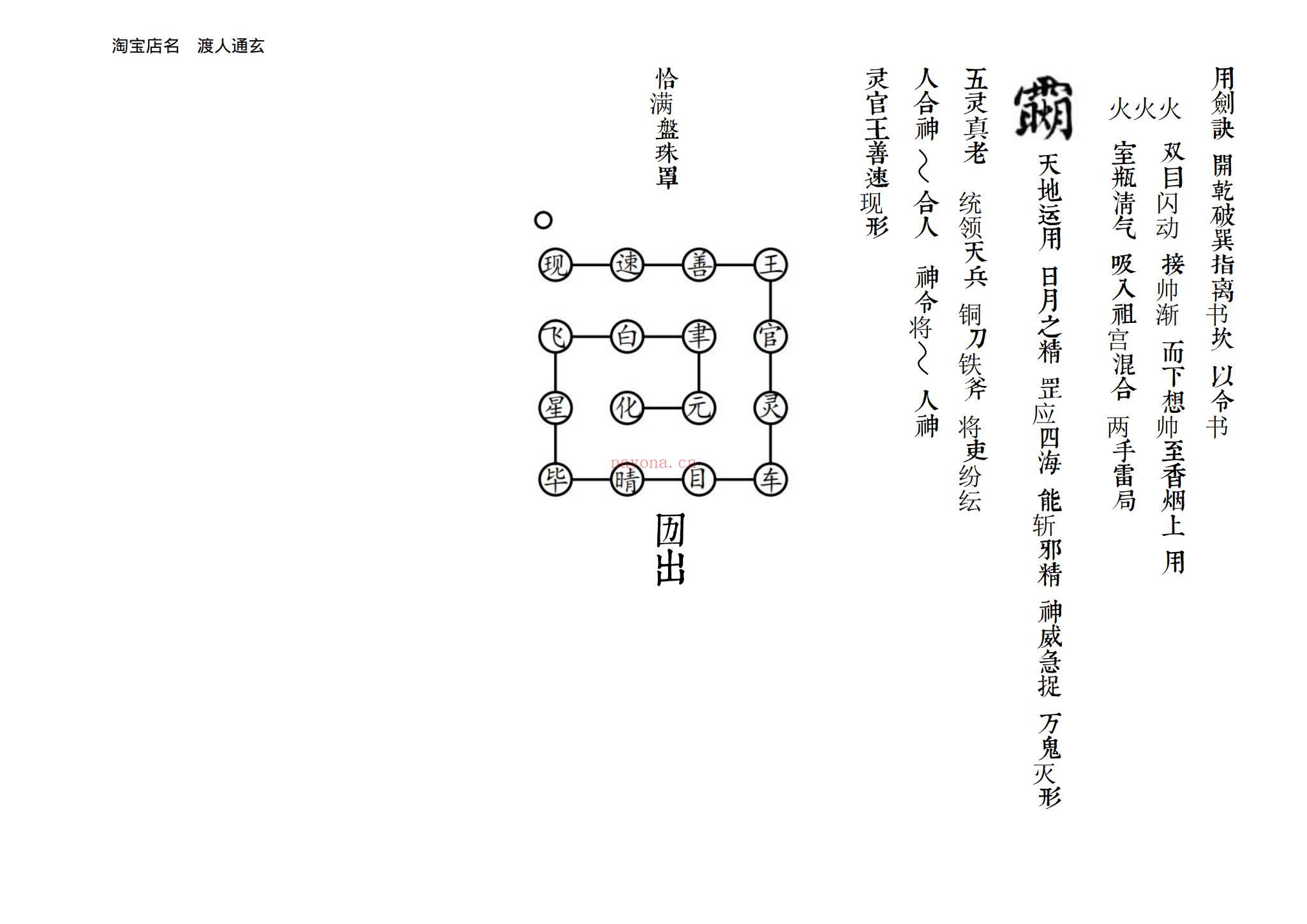 炼将科本《炼将科本》PDF电子书（11页）